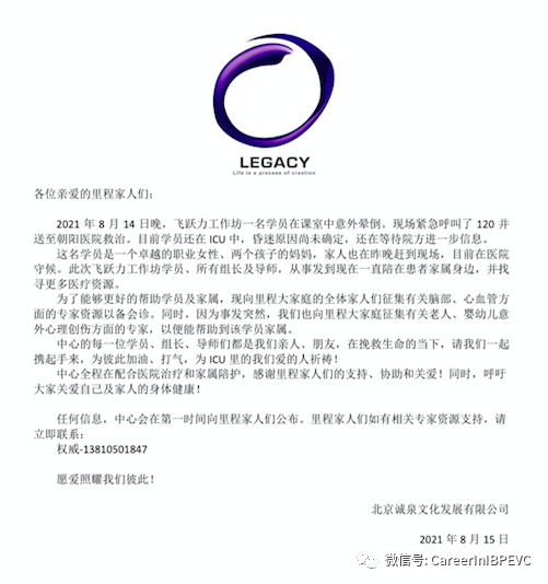 警惕精神课程陷阱 从VC高管魏萌悲剧看行业监管与心理健康