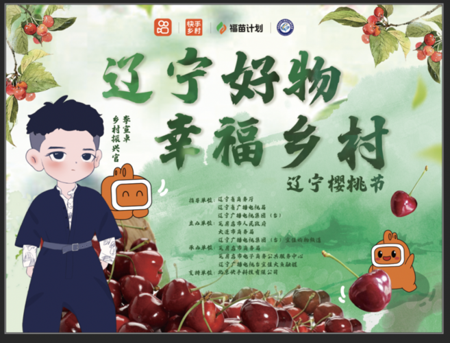 快手探索实践乡村振兴